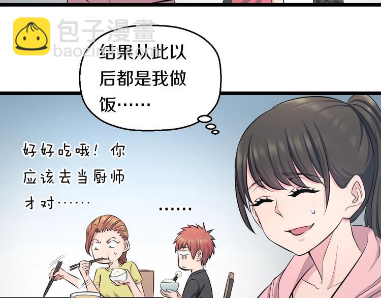 第47话 蹂躏桃子！(1/3)-第49话