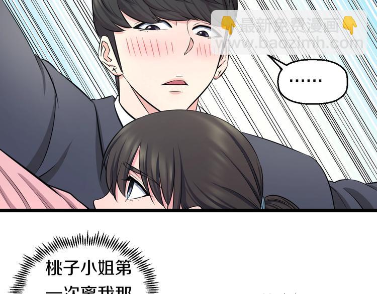 第47话 蹂躏桃子！(1/3)-第49话