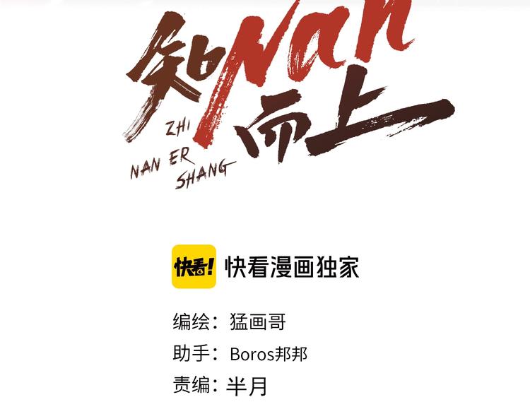 第49话 我们还是兄弟&hellip;吧？(1/3)-第51话