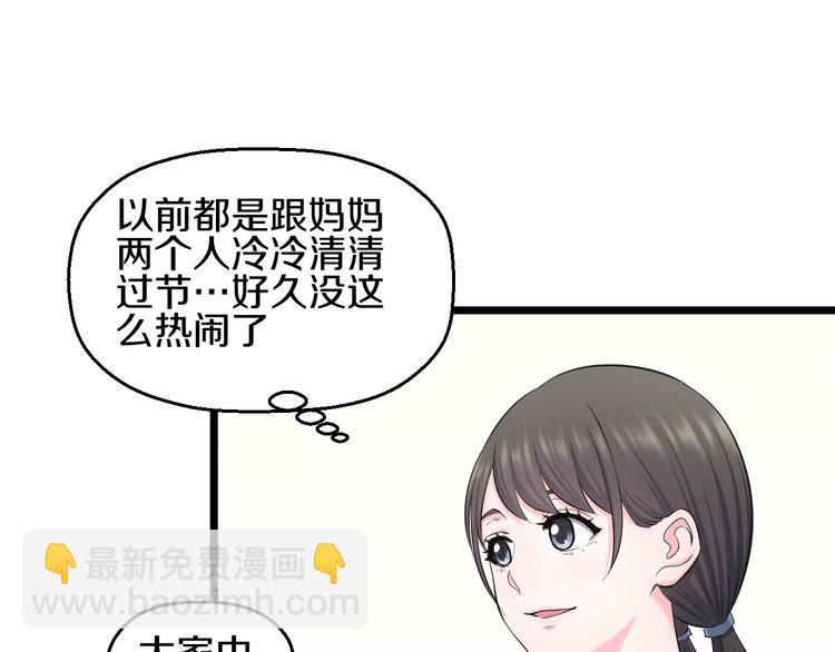 番外 中秋快乐-第69话