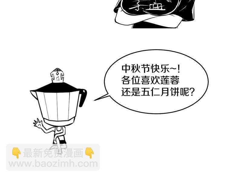 番外 中秋快乐-第69话