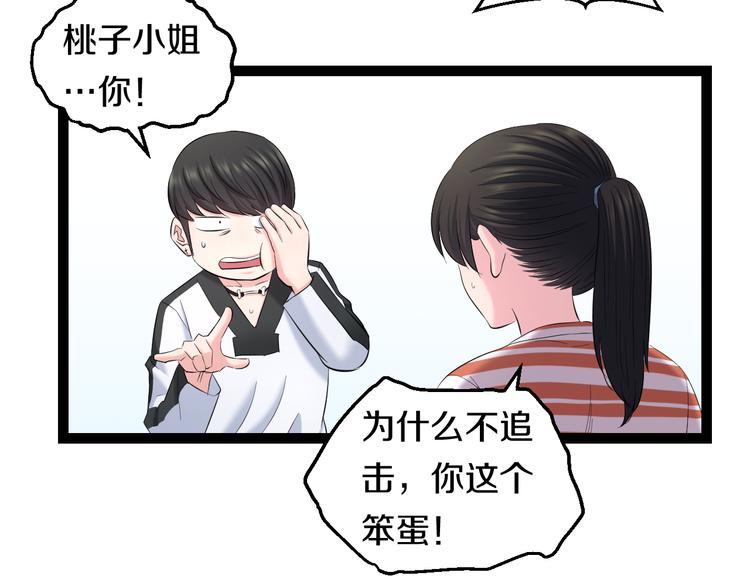 第78话 柔弱？才不！(1/2)-第81话