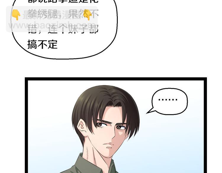 第78话 柔弱？才不！(1/2)-第81话