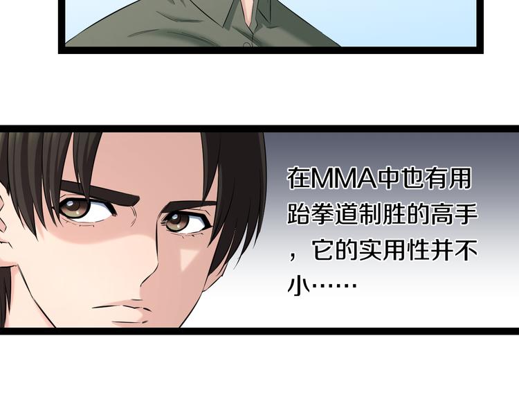 第78话 柔弱？才不！(1/2)-第81话