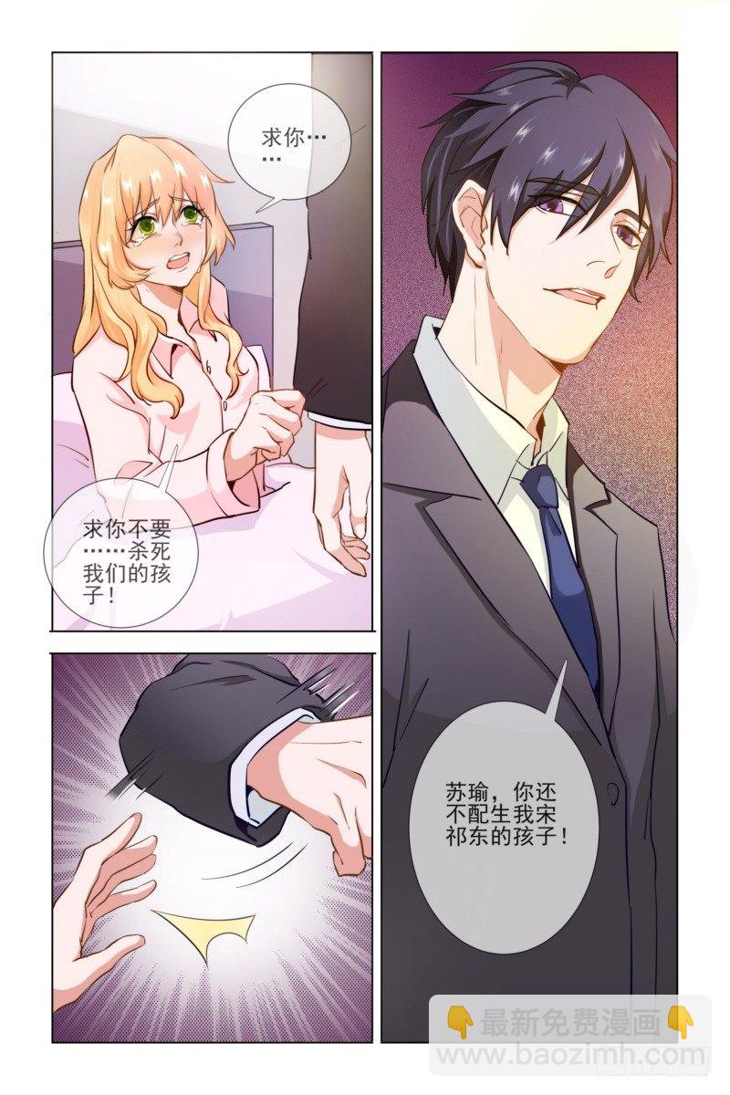 001.你不配拥有我的孩子！-第1话