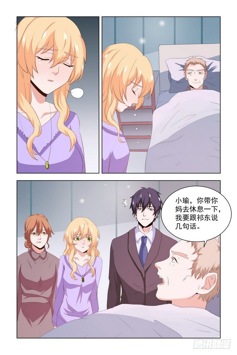 11.你不是爱上我了吧？-第11话