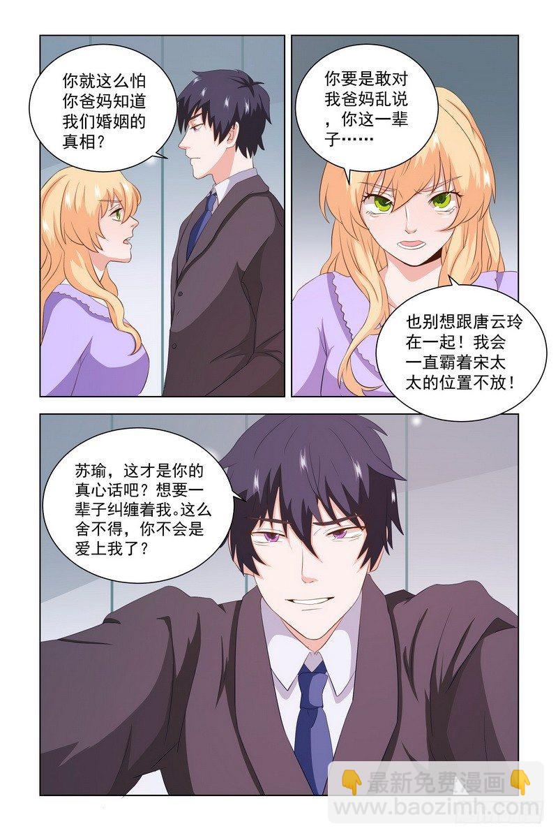 11.你不是爱上我了吧？-第11话