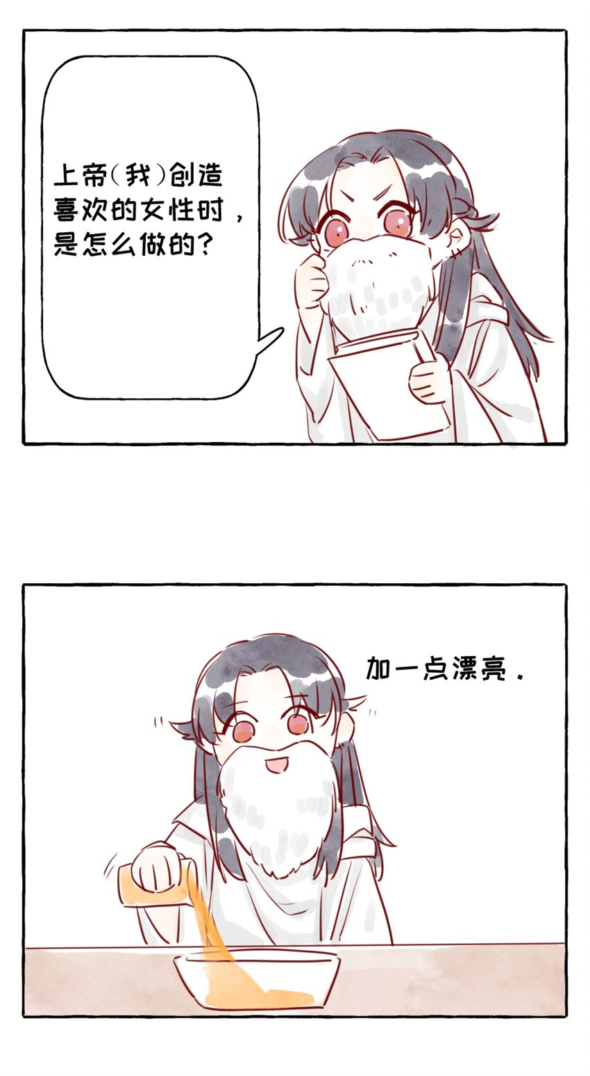 预告 上帝在造人的时候&hellip;&hellip;-第1话