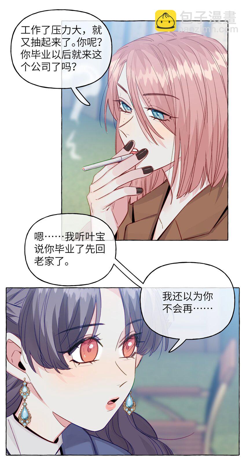 089 她就这么好看吗？-第101话