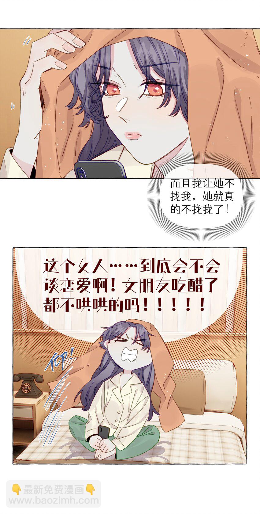 090 都不会哄人的吗？女朋友(1/2)-第125话