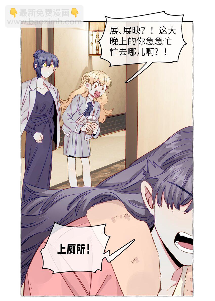 090 都不会哄人的吗？女朋友(1/2)-第125话