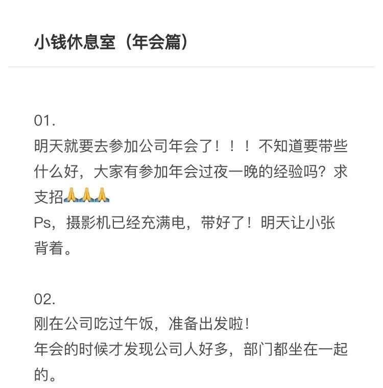 小钱观察姬02 年会篇-第103话