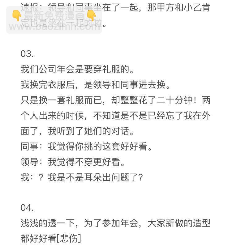 小钱观察姬02 年会篇-第103话