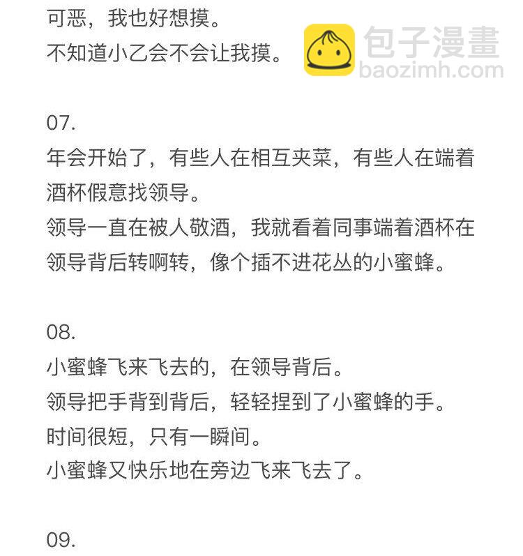 小钱观察姬02 年会篇-第103话