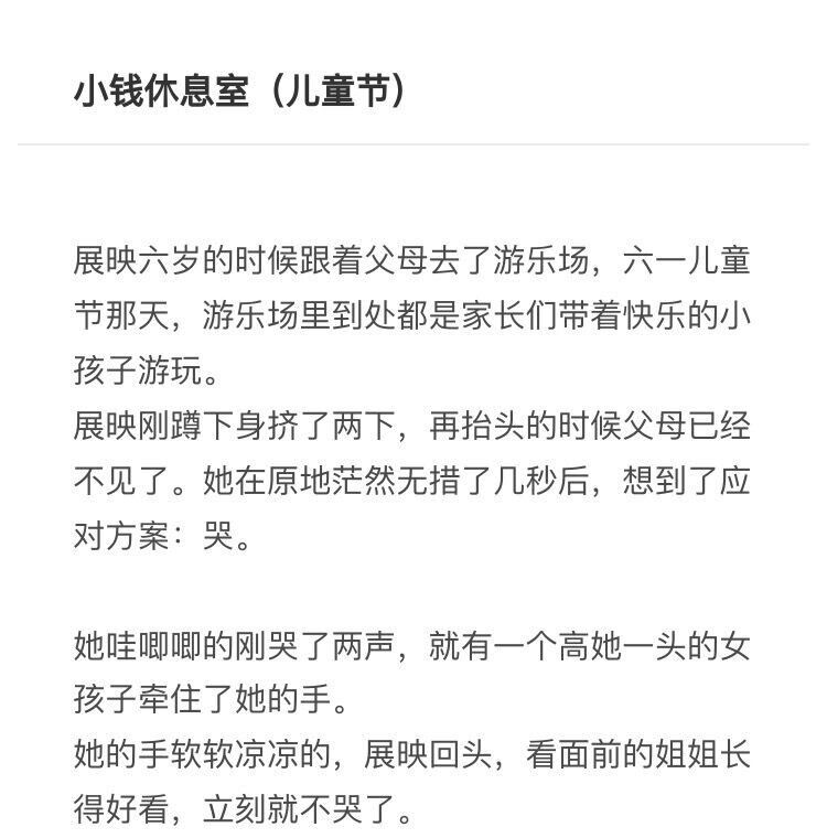 小钱同人姬02 儿童节-第105话