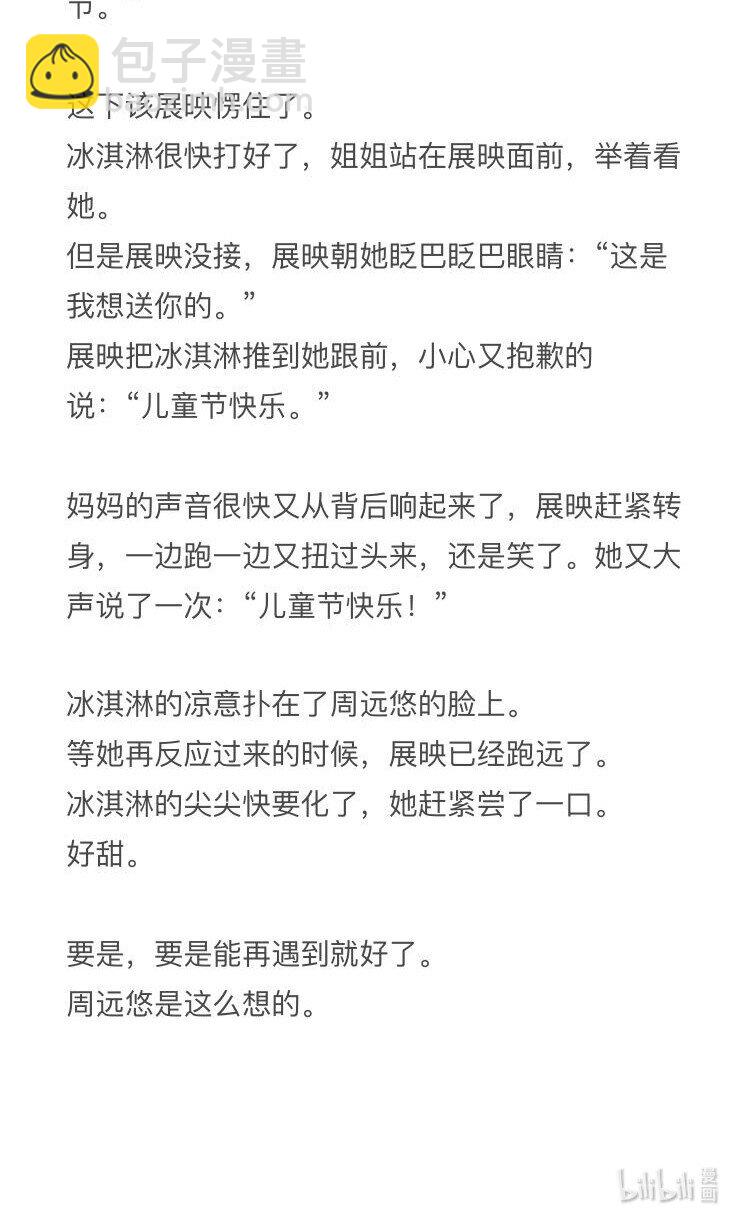 小钱同人姬02 儿童节-第105话