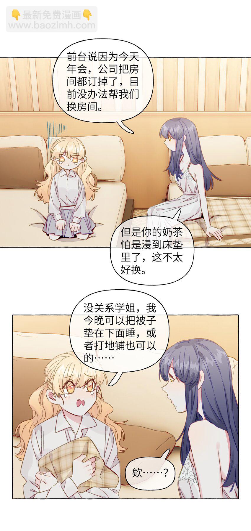 092 你不跟我一起睡吗-第111话