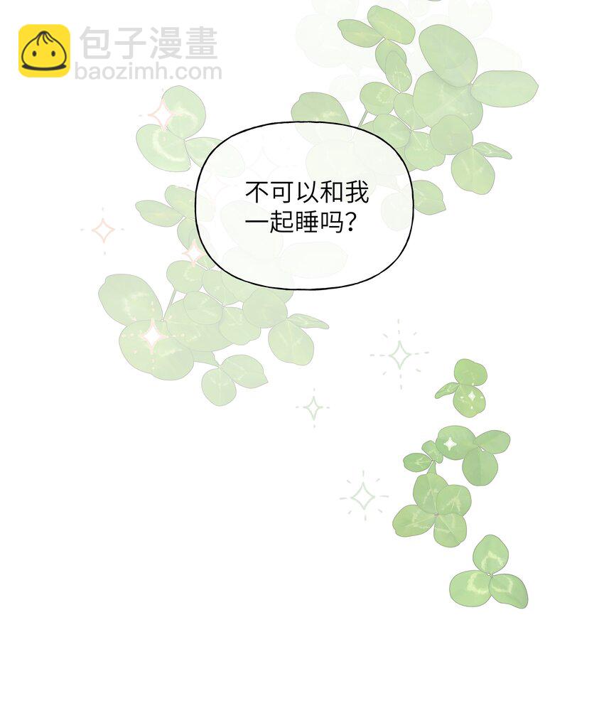 092 你不跟我一起睡吗-第111话