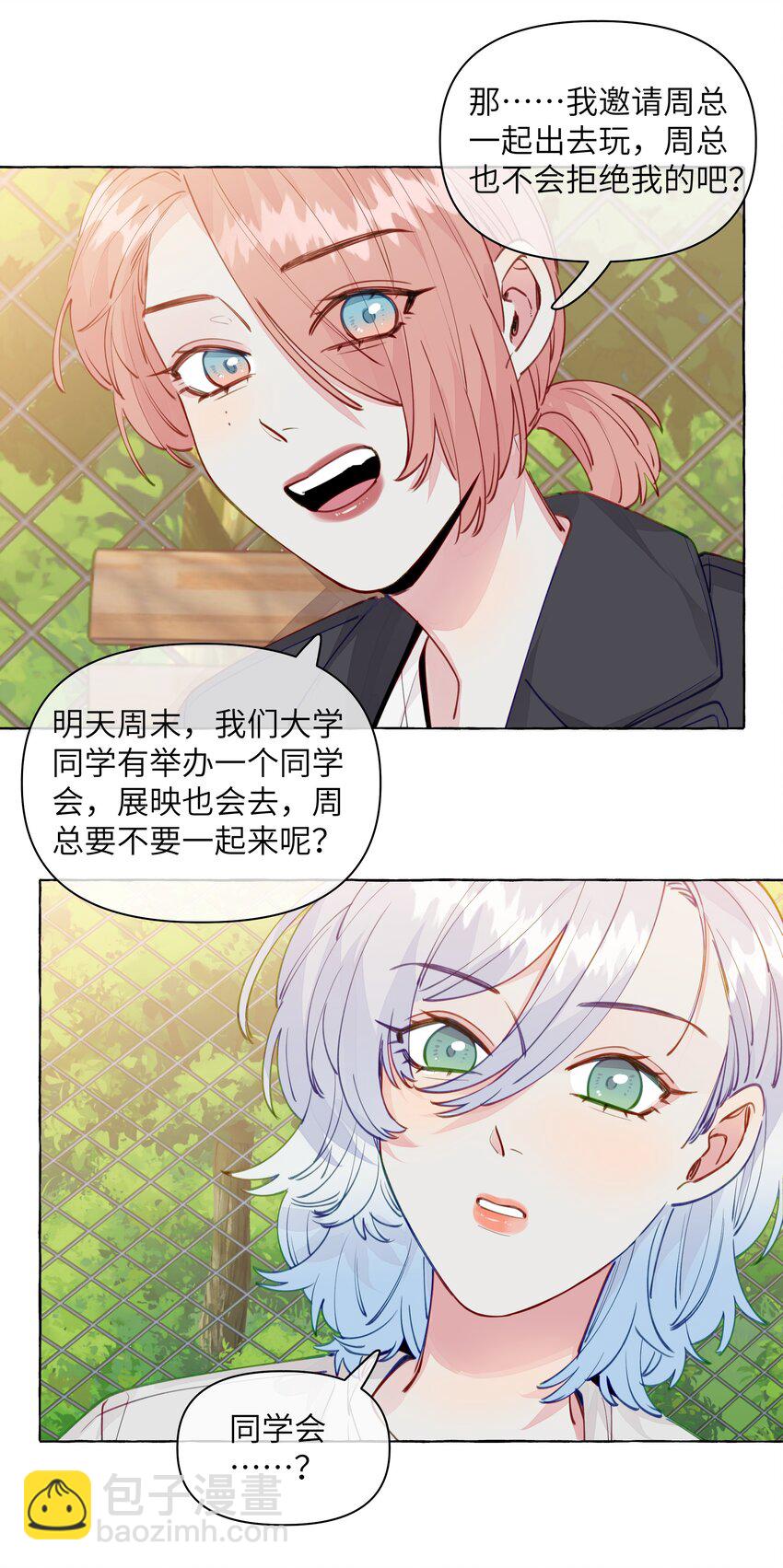 099 是我想去-第119话