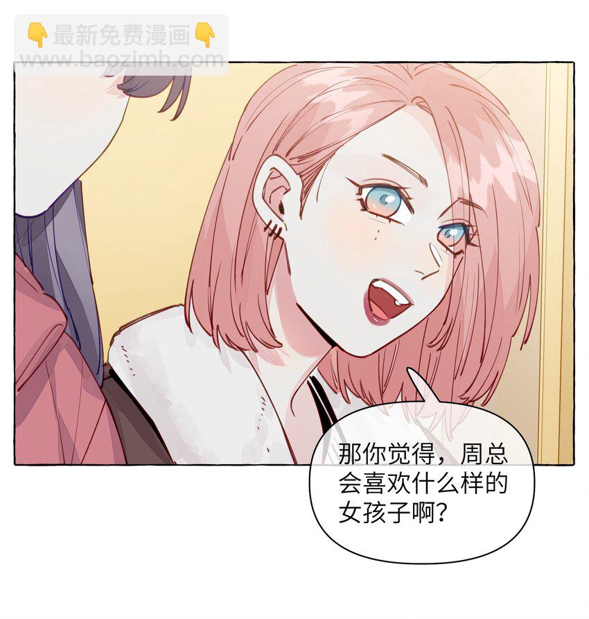 102 我会比你先追到周总的-第123话