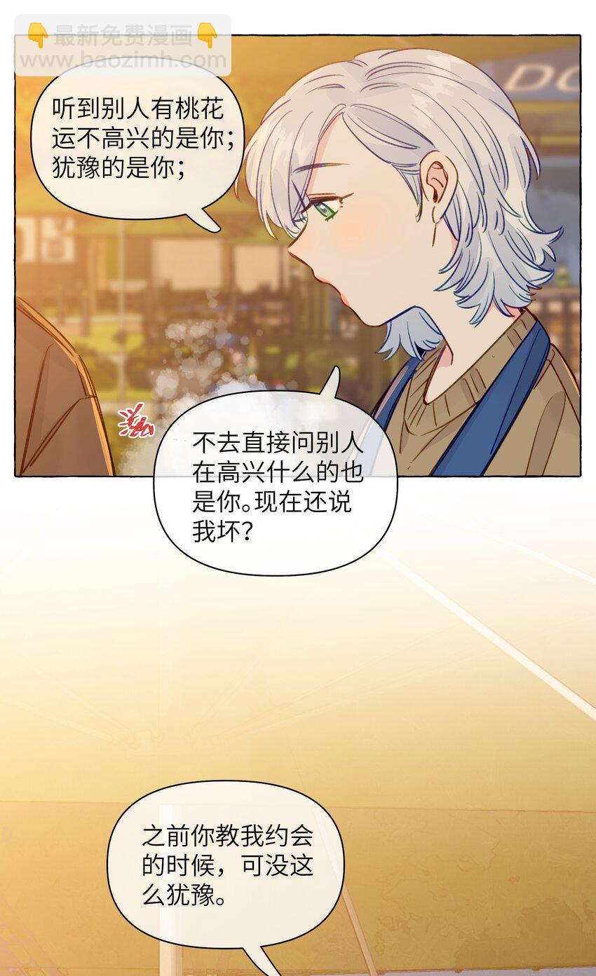 111 你是不是有喜欢的人了【评论抽奖】-第135话