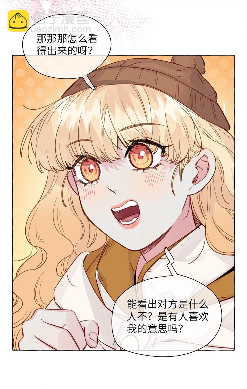111 你是不是有喜欢的人了【评论抽奖】-第135话