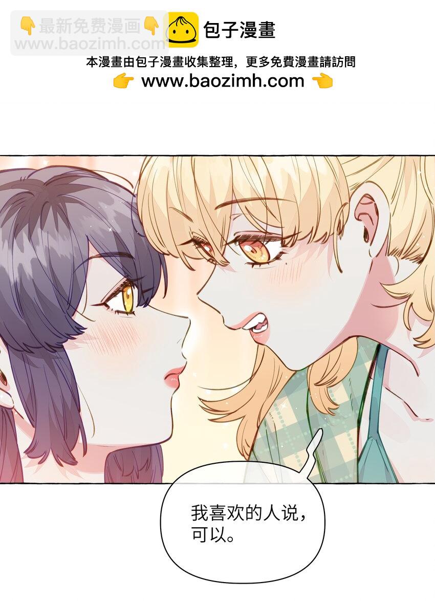 113 不是说，只亲一下吗【评论抽奖】-第137话