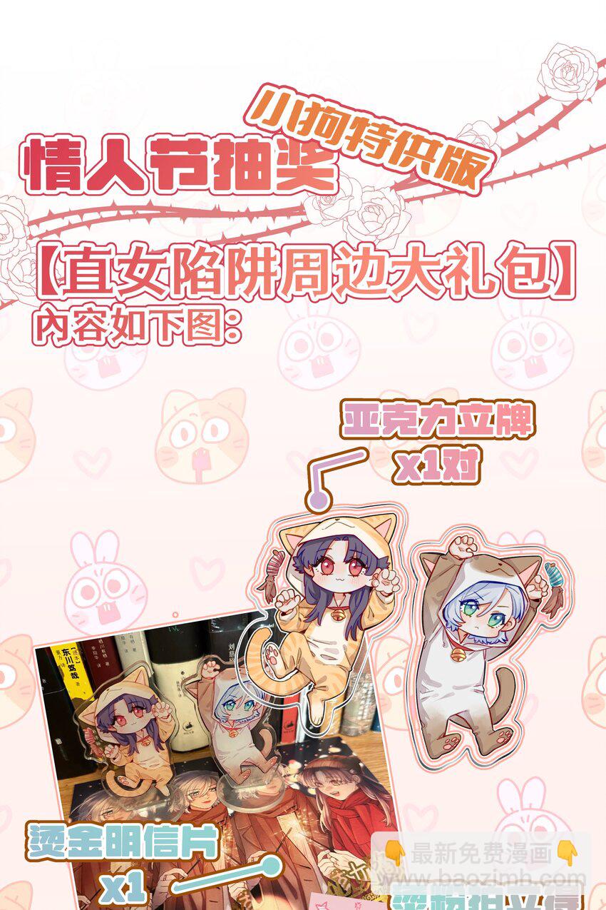 113 不是说，只亲一下吗【评论抽奖】-第137话