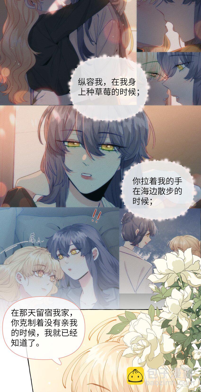 113 不是说，只亲一下吗【评论抽奖】-第137话