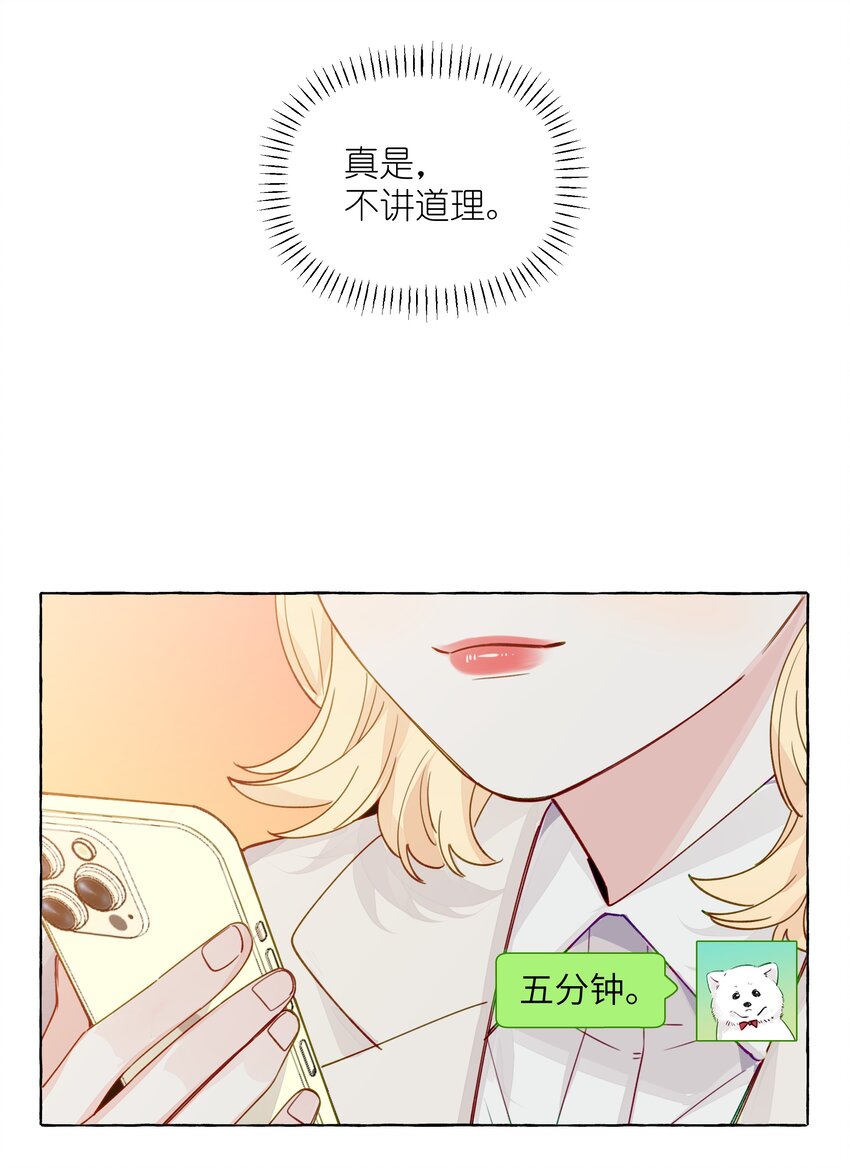 直女陷阱 - 119 小孩不要得寸进尺 - 5