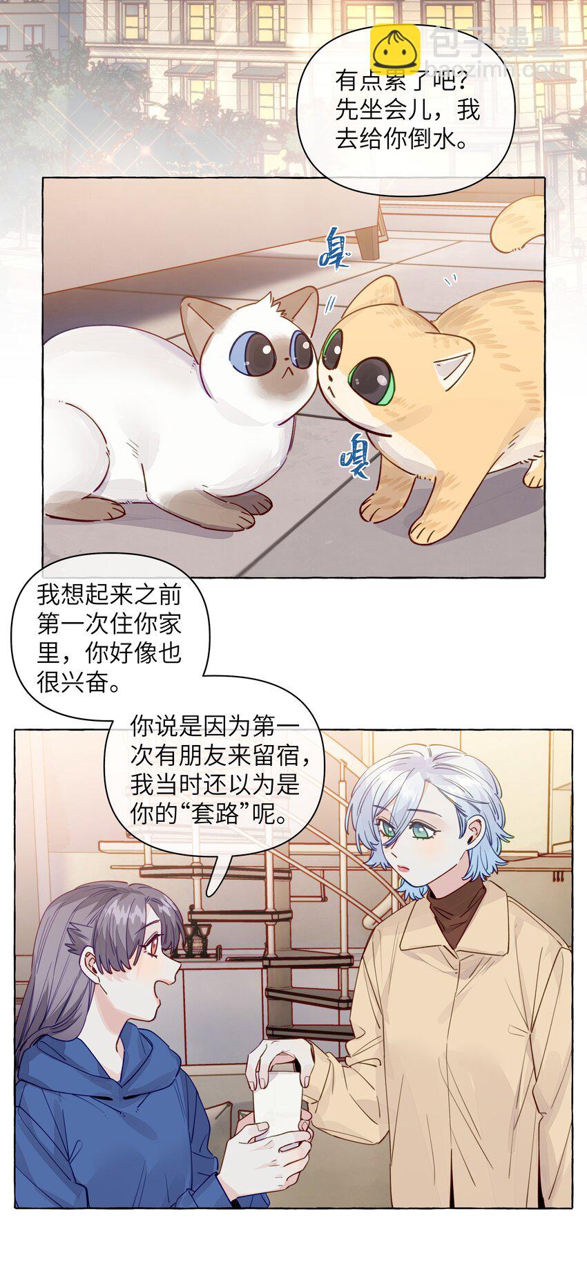 122 你好会谈恋爱啊-第147话