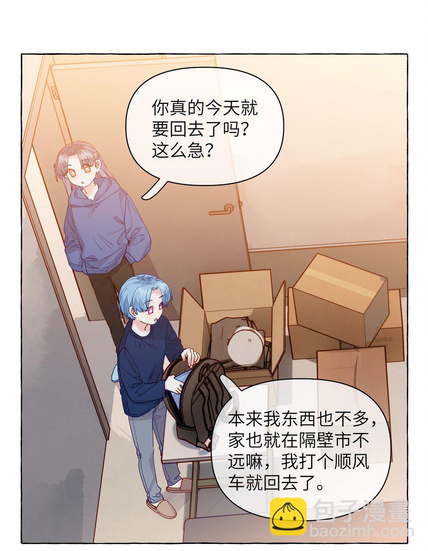 122 你好会谈恋爱啊-第147话