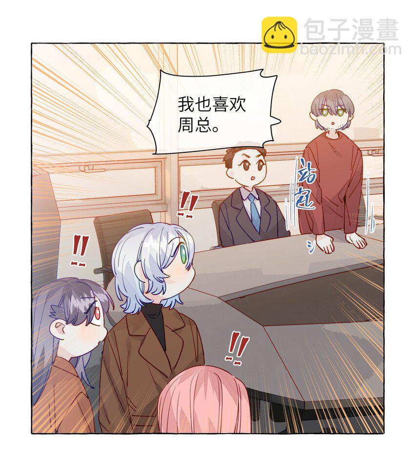 130 我也喜欢周总-第155话