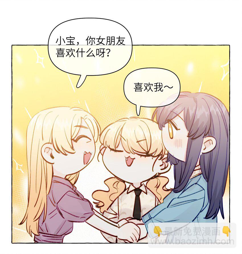 133 番外一   这是我女朋友-第159话