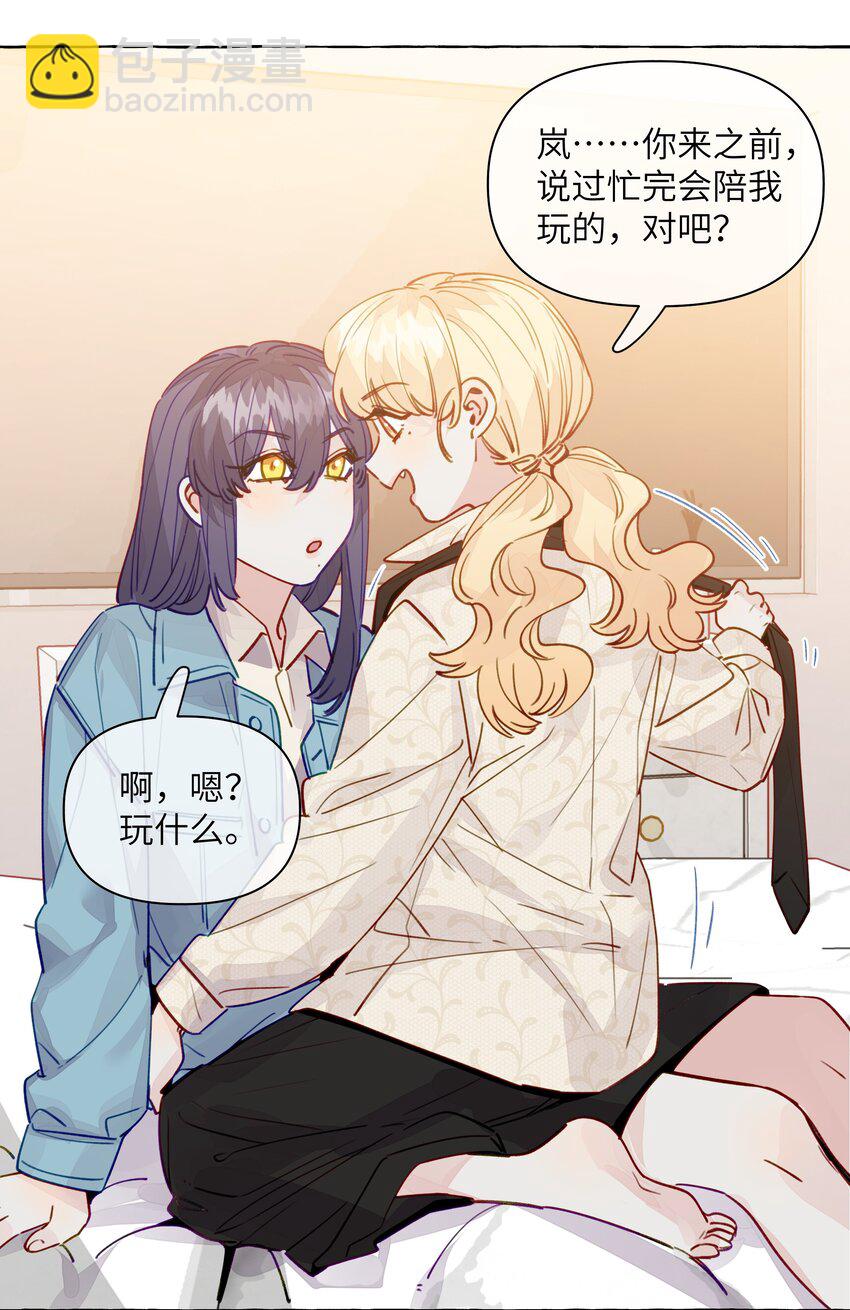 133 番外一   这是我女朋友-第159话