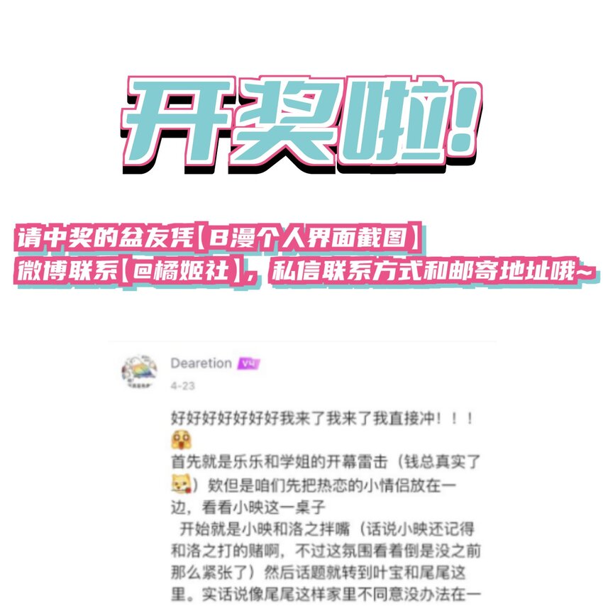 开奖 最终卷活动（请中奖朋友联系@橘姬社-第161话