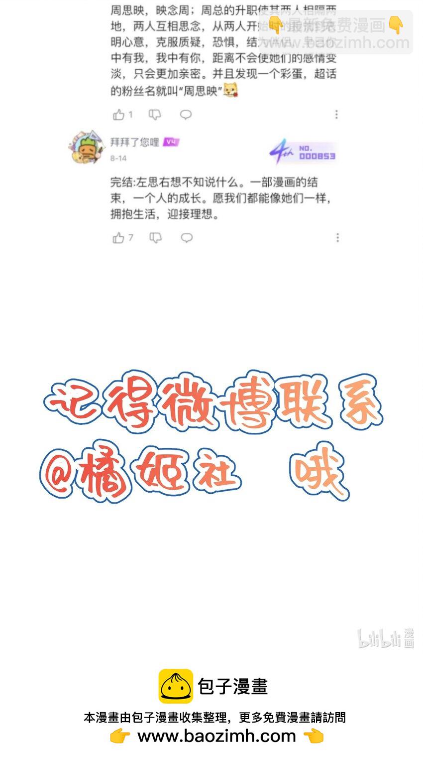 开奖 最终卷活动（请中奖朋友联系@橘姬社-第161话