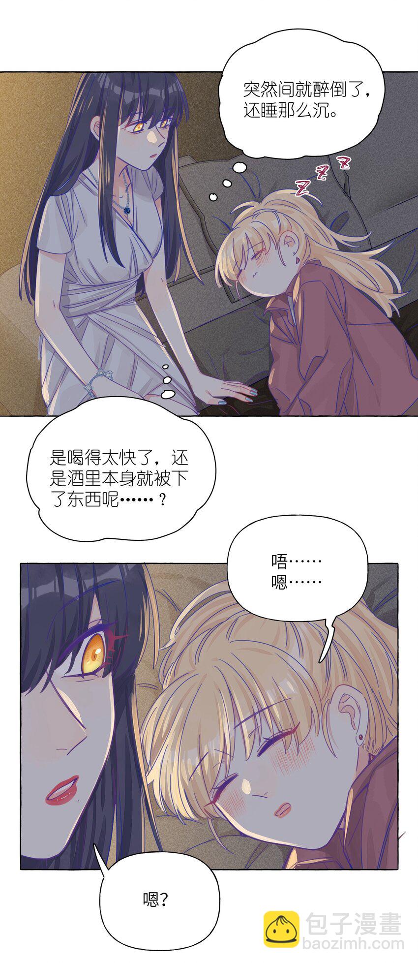 直女陷阱 - 017 要不要來我家住？ - 5