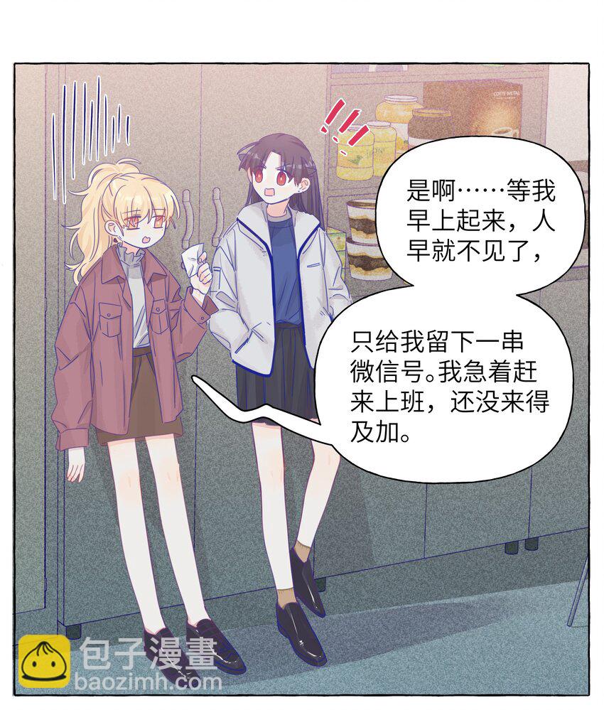 019 喜欢的学姐，出现了？！-第21话