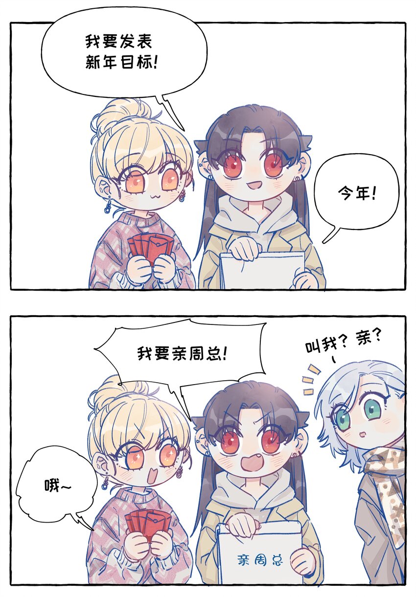 番外01 新年flag-第23话