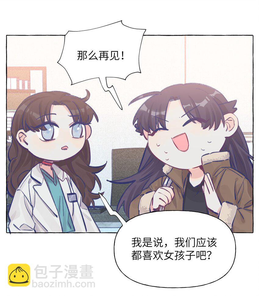 直女陷阱 - 027 走吧，家長 - 6