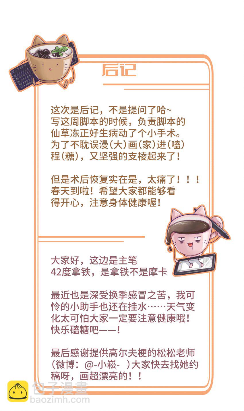 番外03 高尔夫球传说-第33话