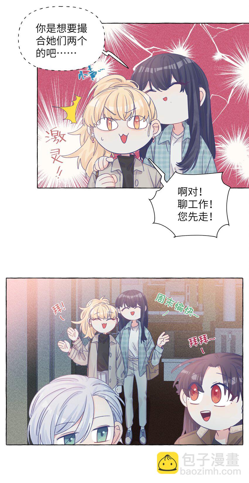 29 我对你的自私-第35话