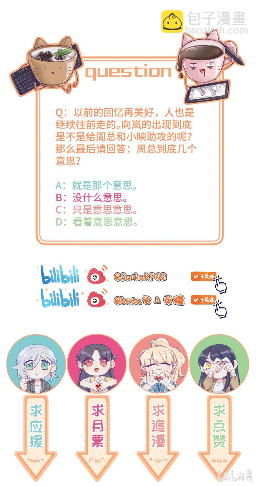 29 我对你的自私-第35话