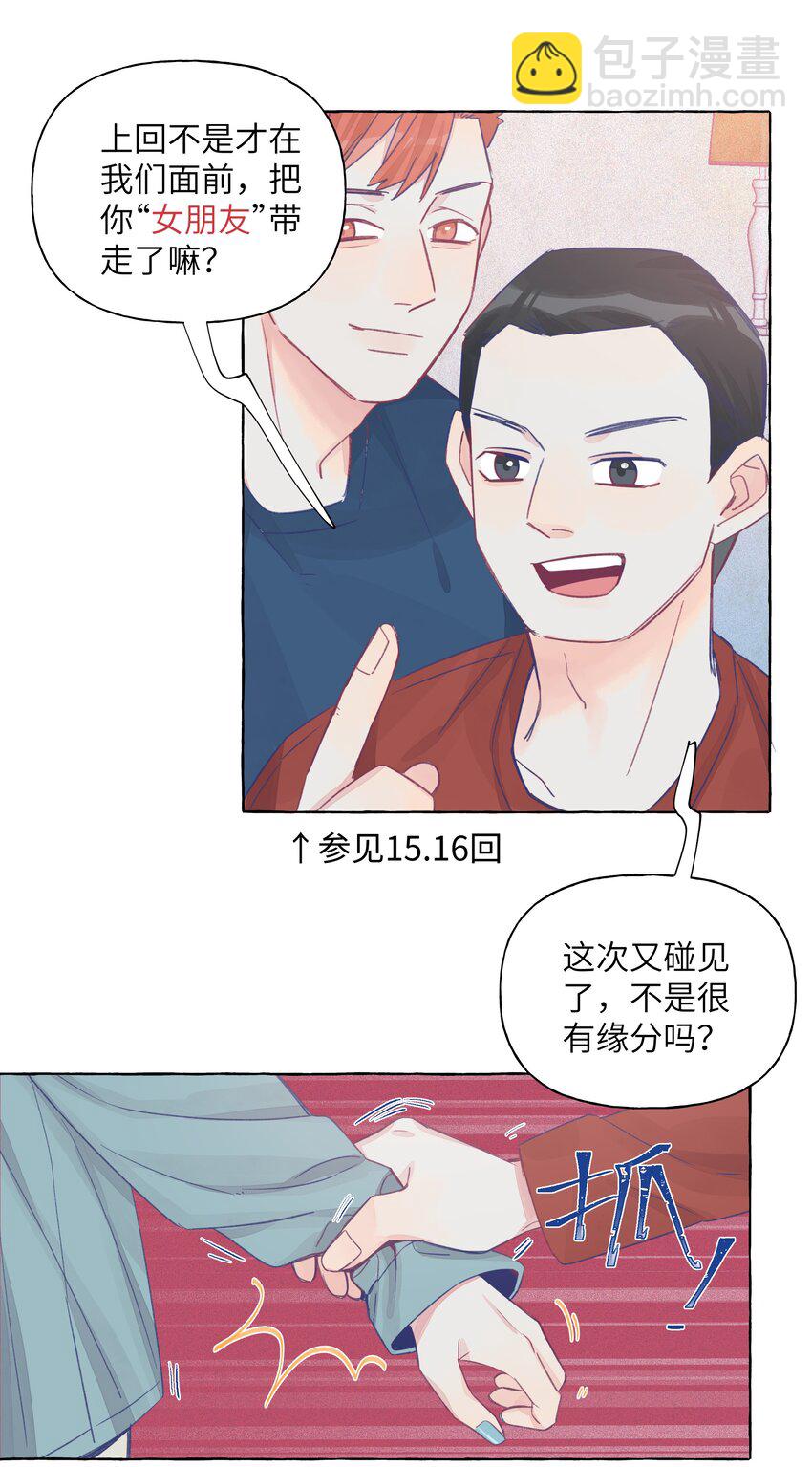 031 都是直女怕个屁啊-第37话