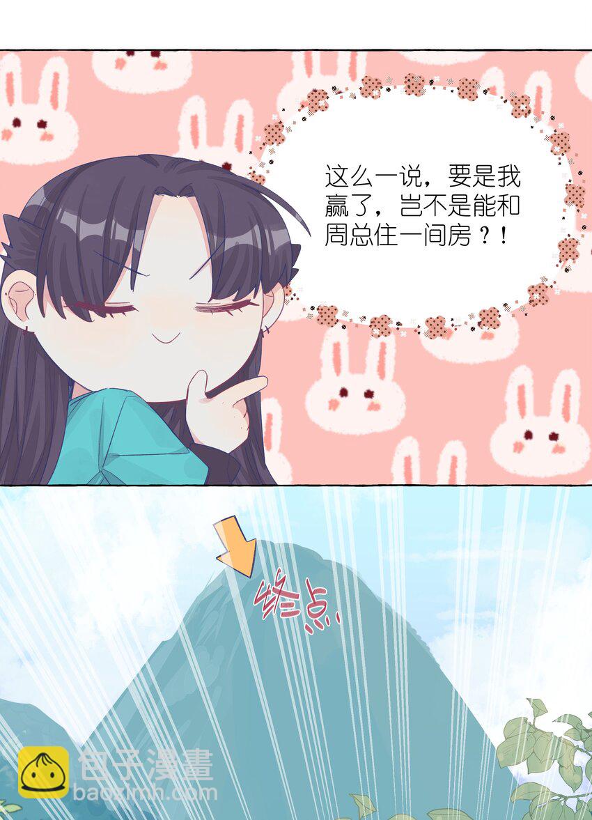 033 午休的秘密-第39话