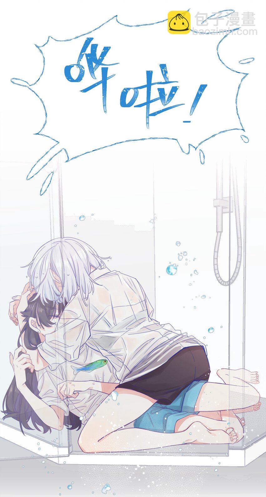 004 浴室里请勿打闹-第5话