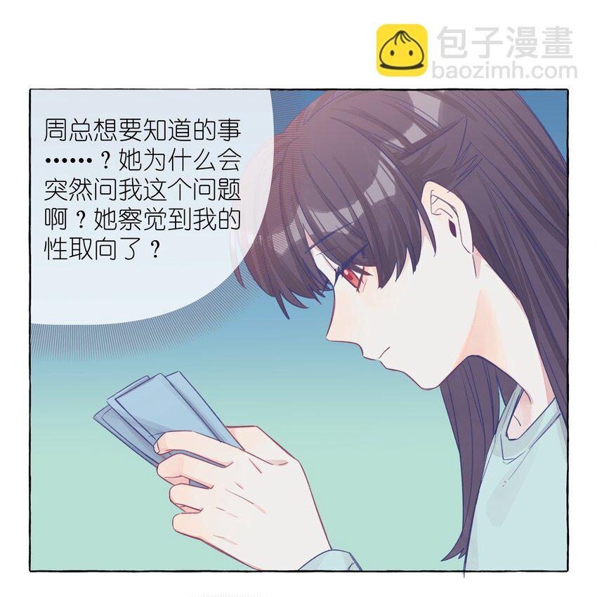 38 真心话的秘密-第45话