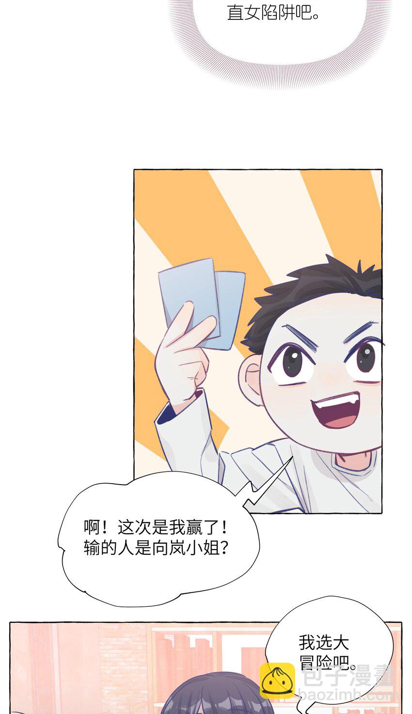 38 真心话的秘密-第45话