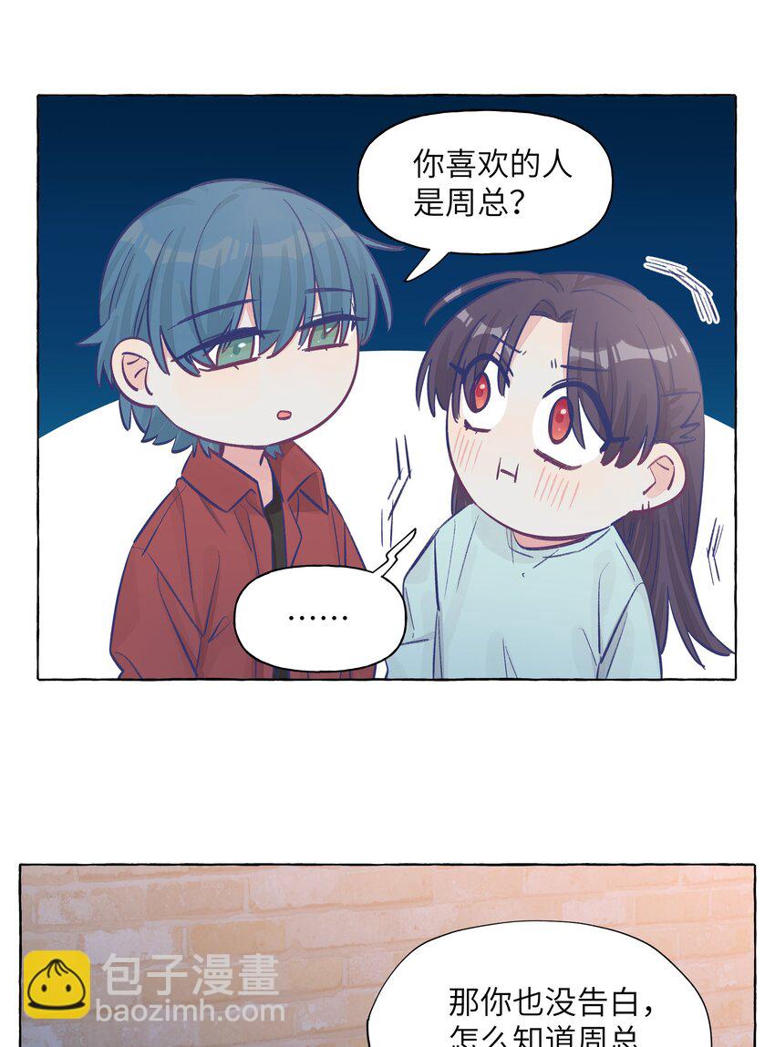 040 谈恋爱的喜欢-第47话